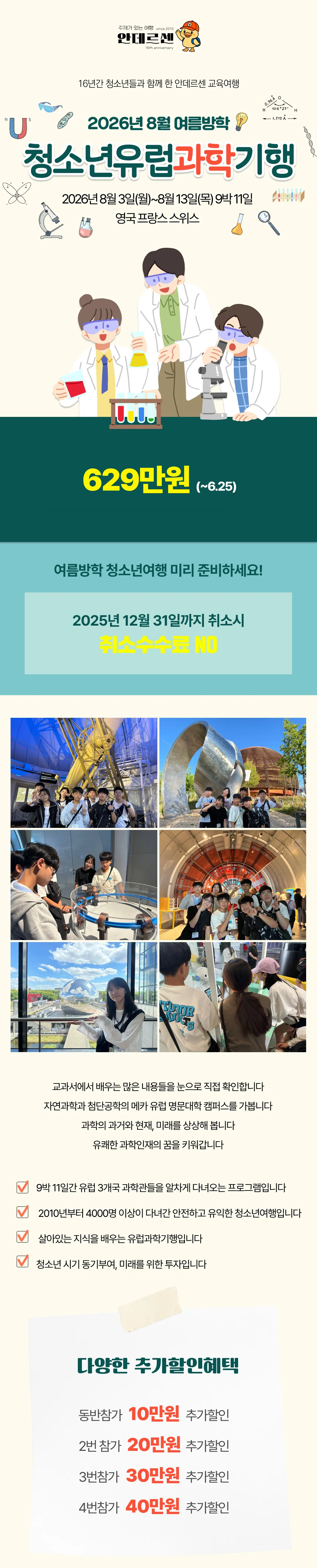 청소년유럽과학기행 1
