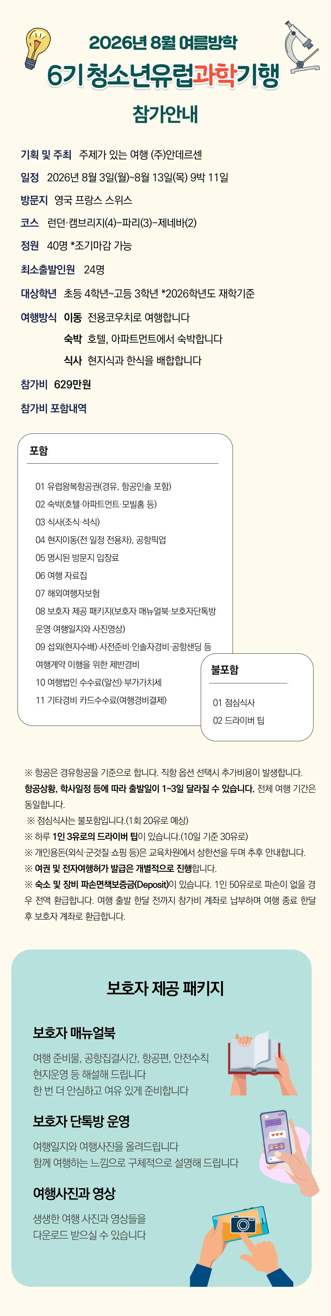 청소년유럽과학기행 2