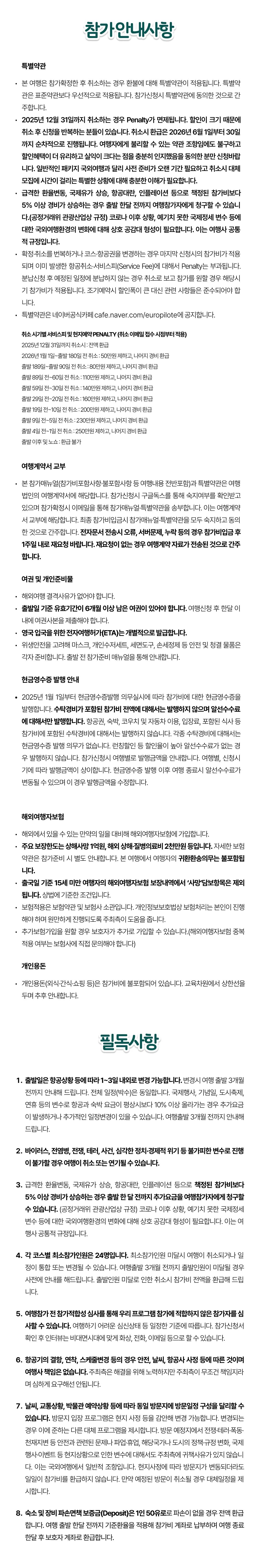 청소년유럽과학기행 6