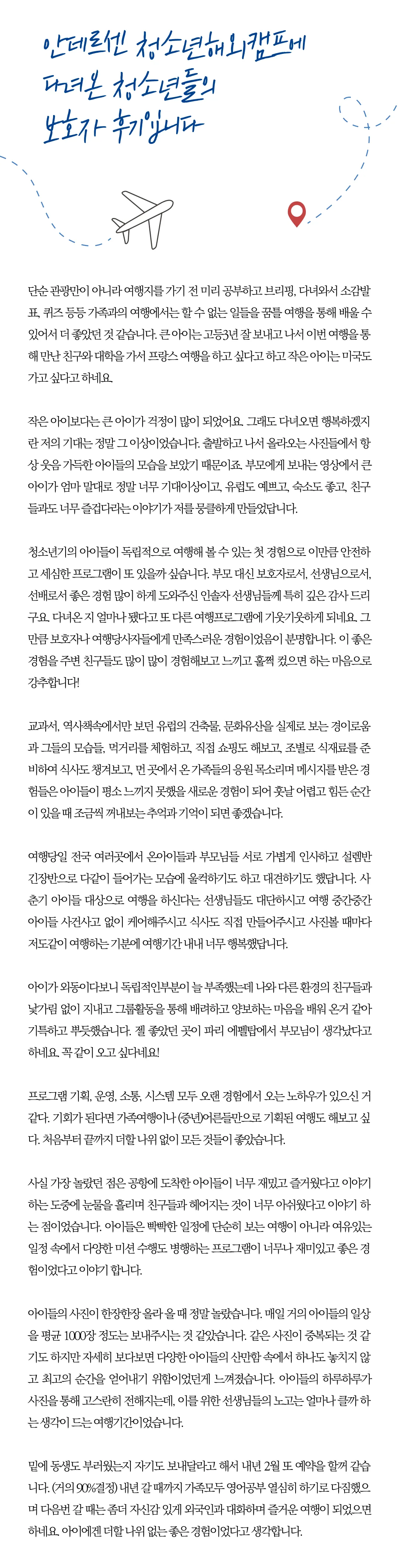 청소년유럽과학기행 9