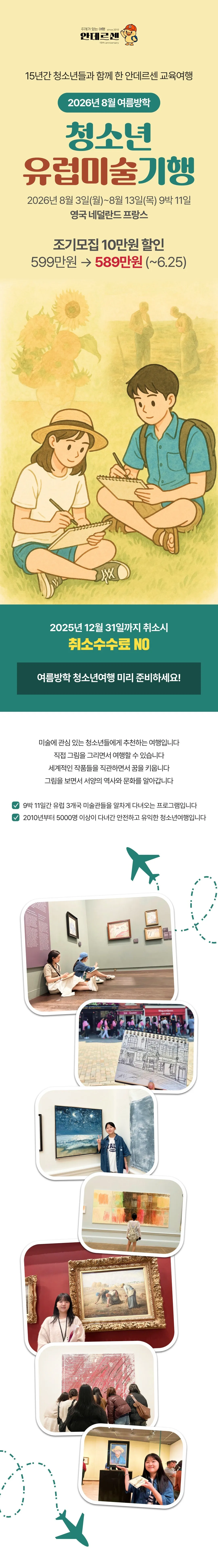 청소년유럽미술기행 1