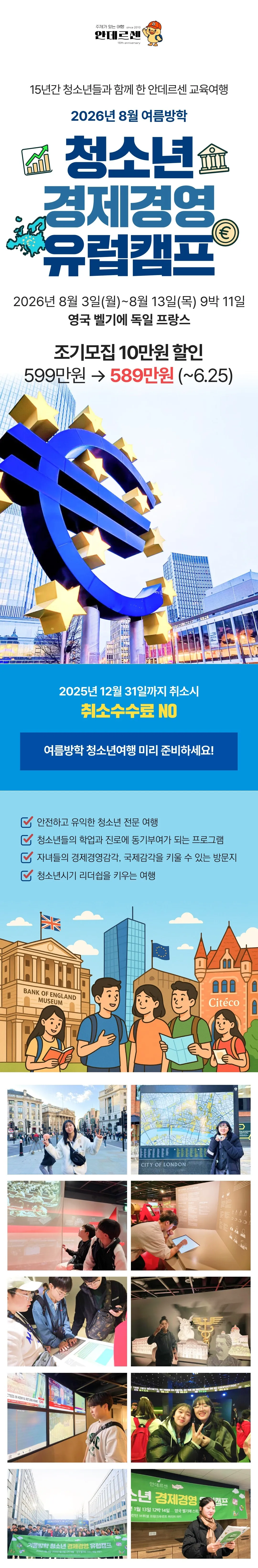 청소년경제경영유럽캠프 1