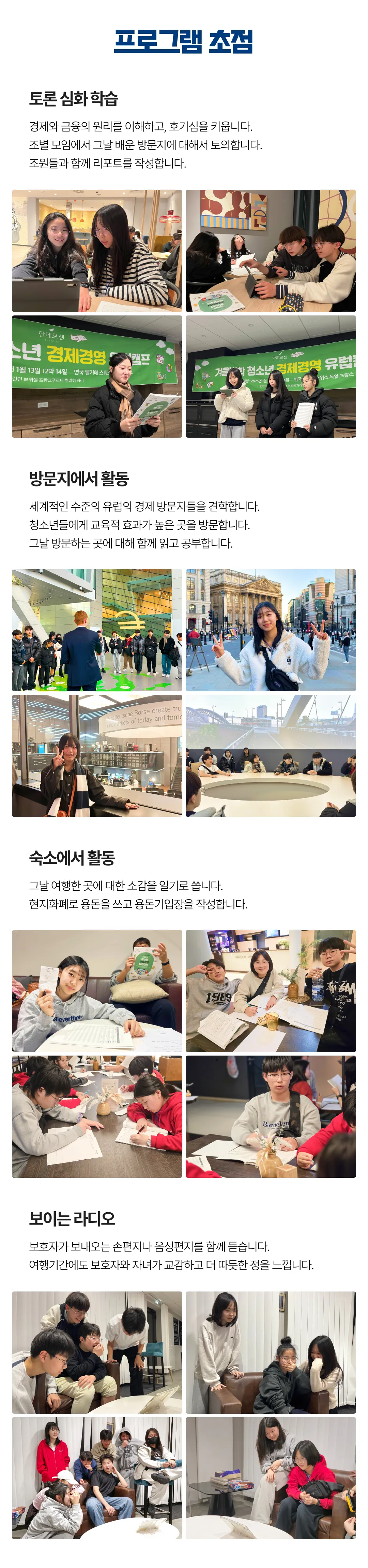청소년경제경영유럽캠프 6