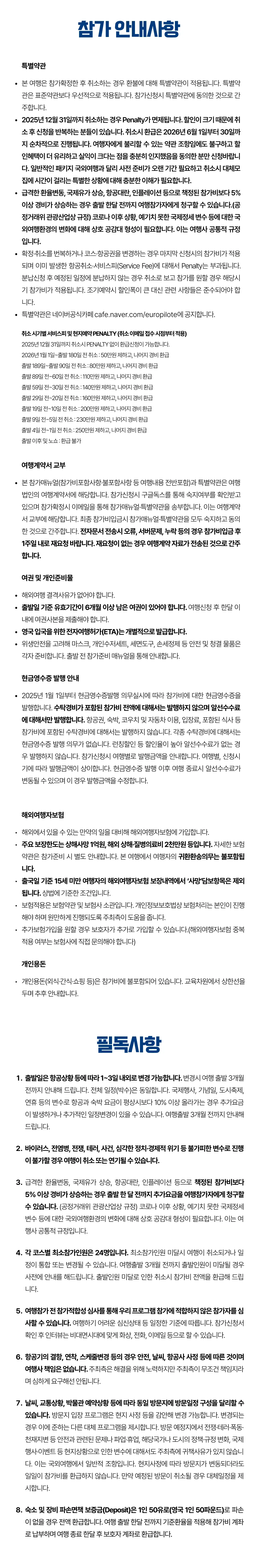 청소년경제경영유럽캠프 7