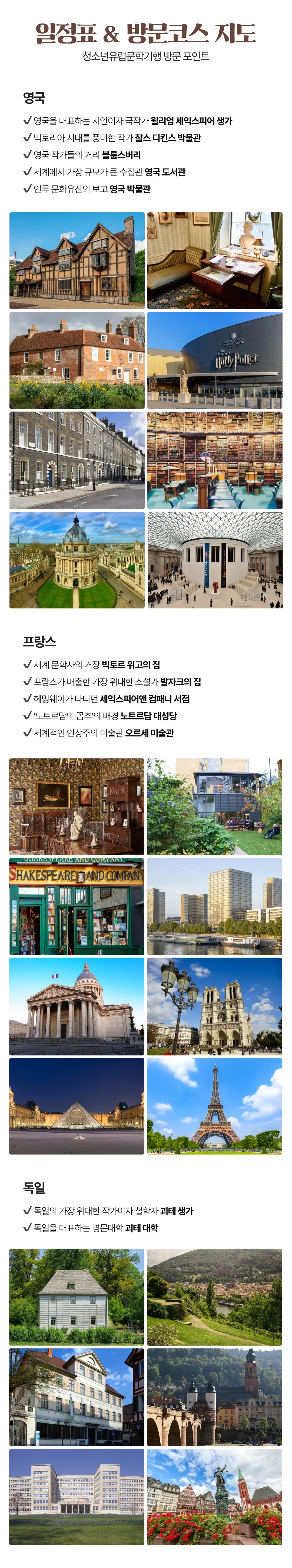 청소년유럽문학기행 4