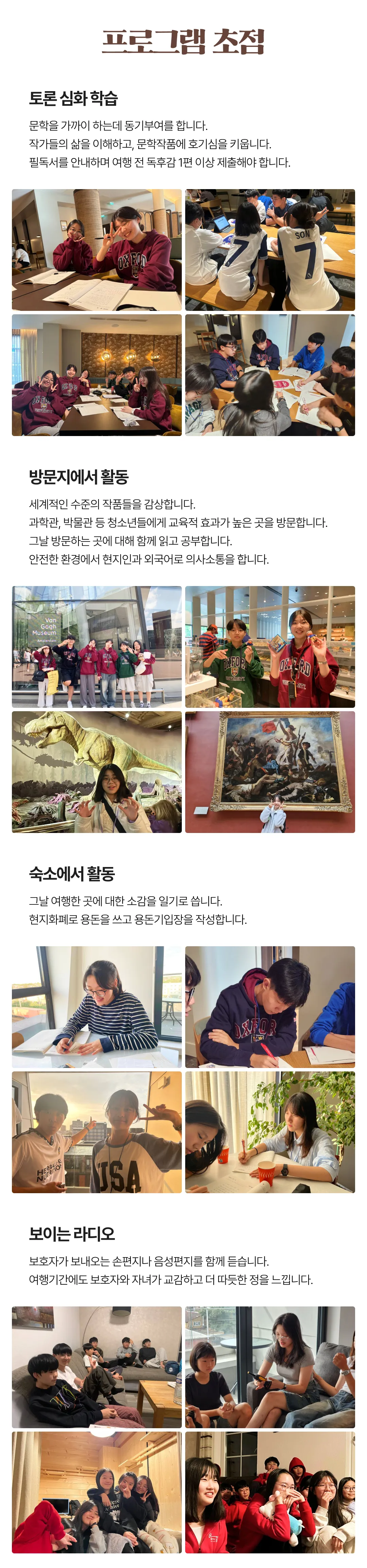 청소년유럽문학기행 6
