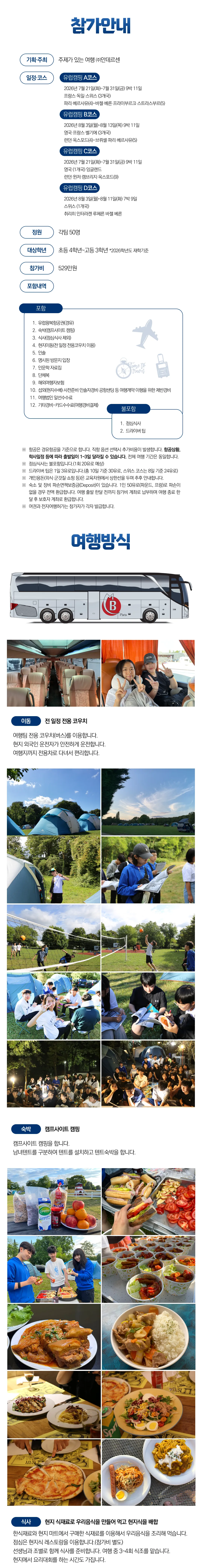 청소년 유럽캠핑 2