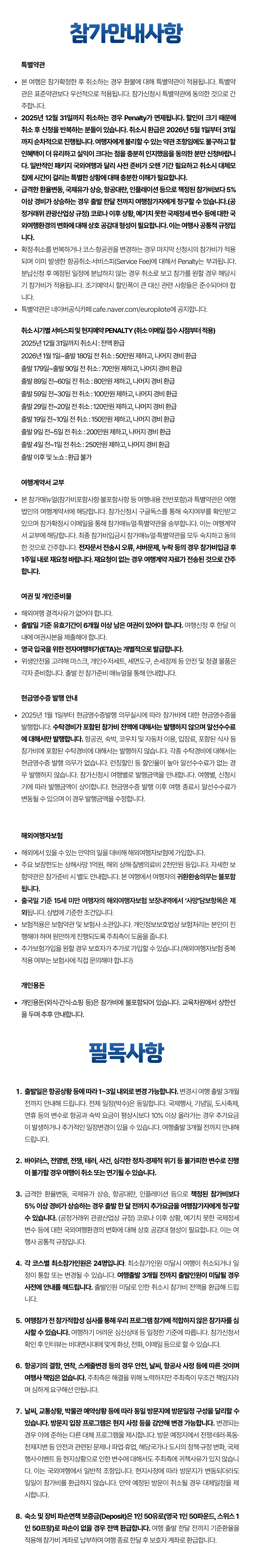 청소년 유럽캠핑 7