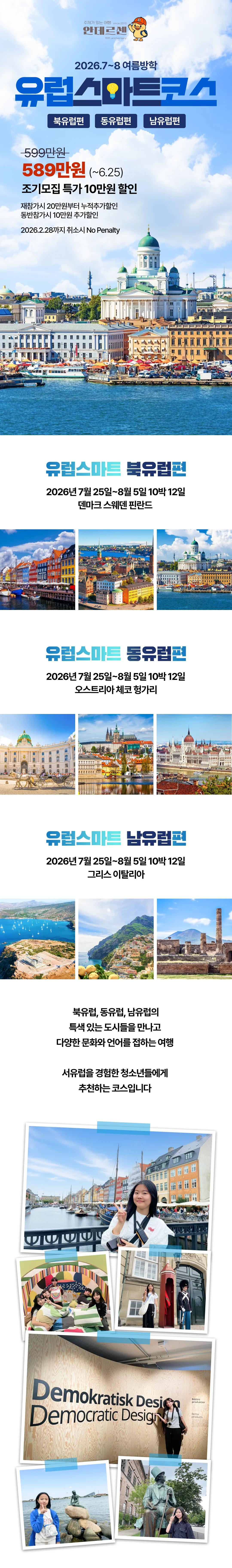 청소년 유럽스마트 북유럽/동유럽/남유럽 1