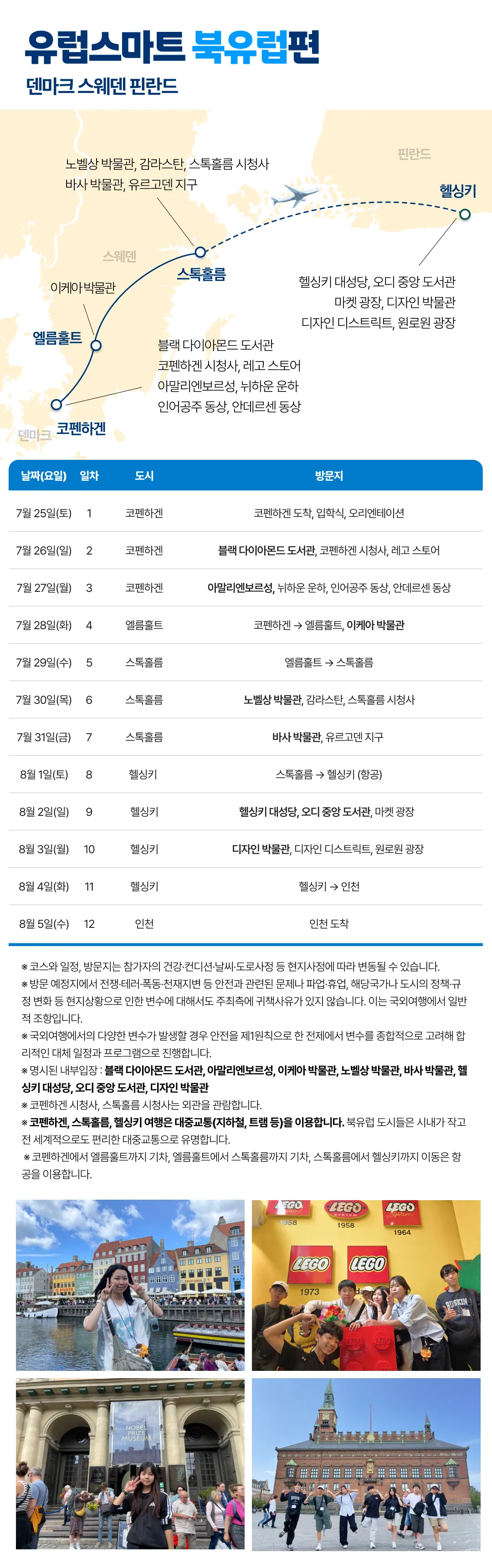 청소년 유럽스마트 북유럽/동유럽/남유럽 3