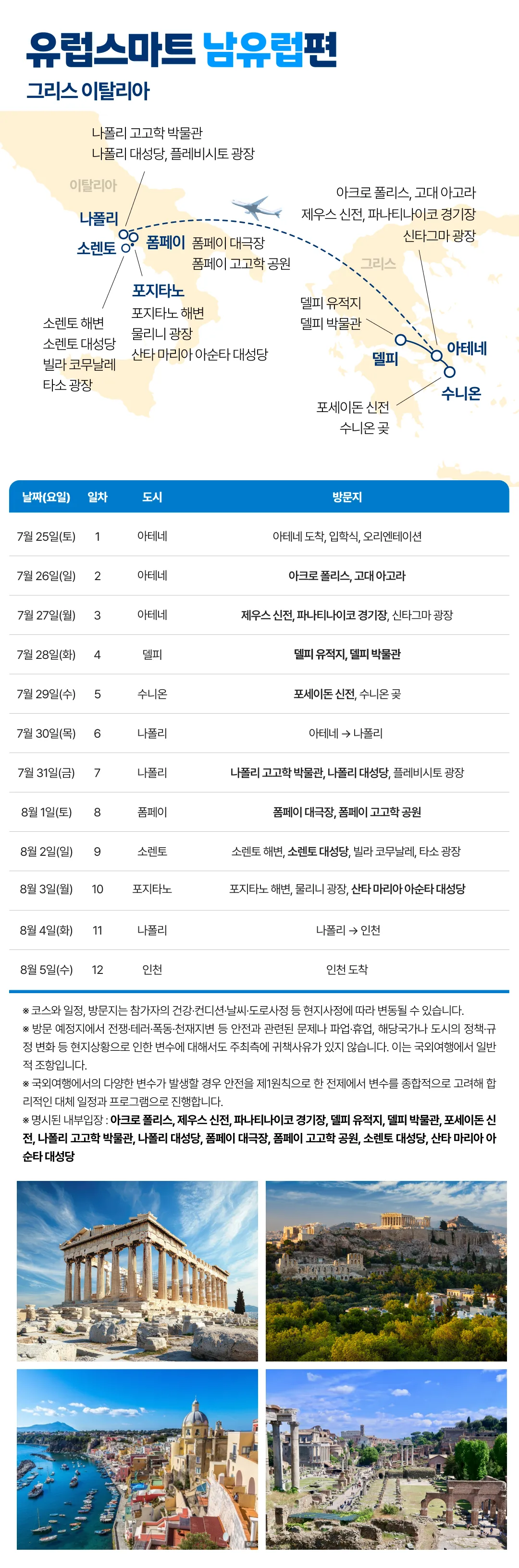 청소년 유럽스마트 북유럽/동유럽/남유럽 5