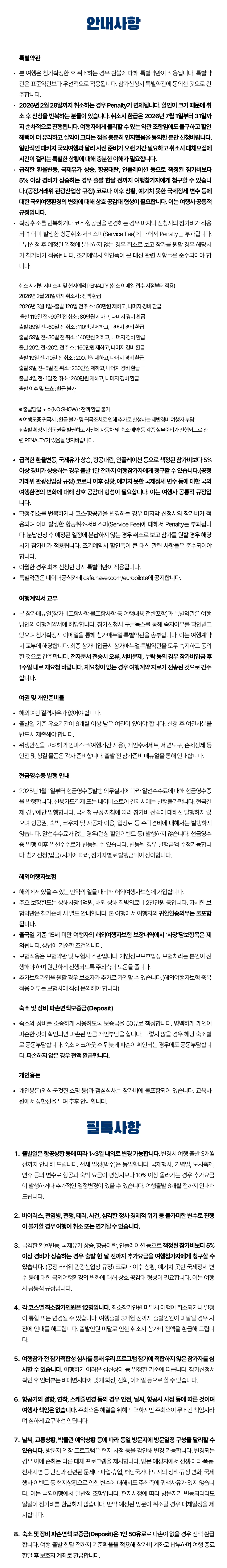 청소년 유럽스마트 북유럽/동유럽/남유럽 7