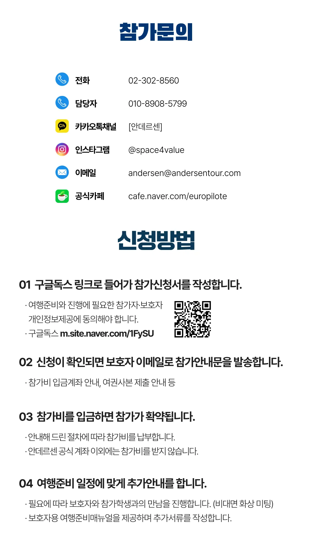 청소년 유럽스마트 북유럽/동유럽/남유럽 8