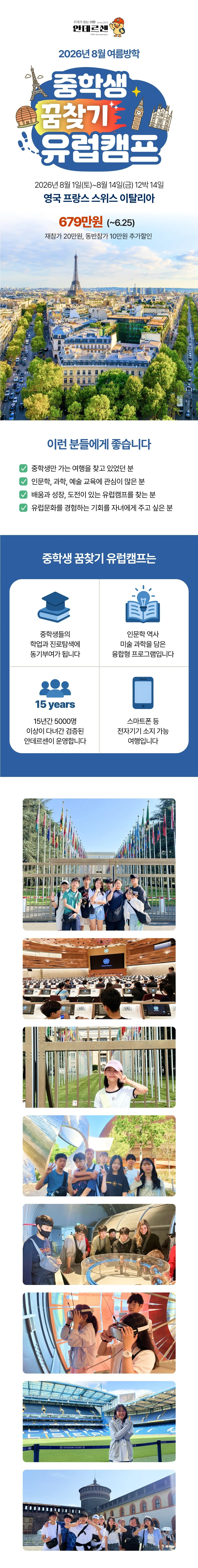 중학생 꿈찾기 유럽캠프 1