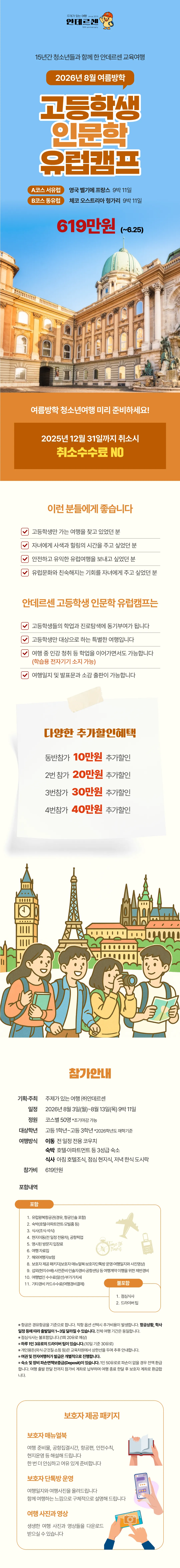 고등학생 인문학 유럽캠프 1