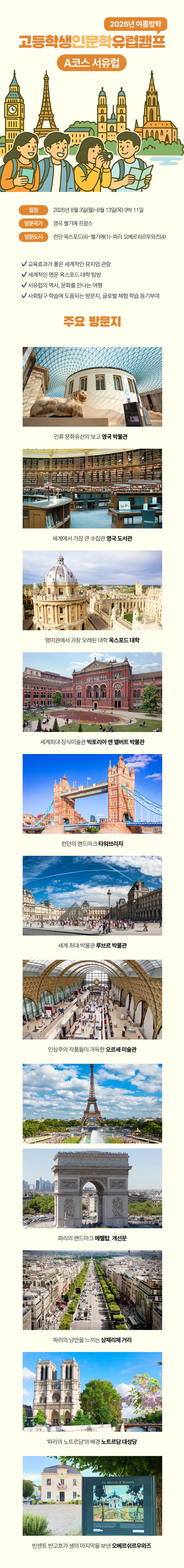 고등학생 인문학 유럽캠프 2