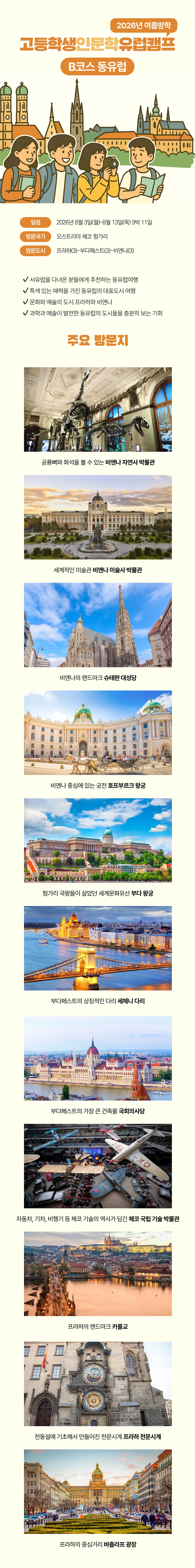 고등학생 인문학 유럽캠프 4