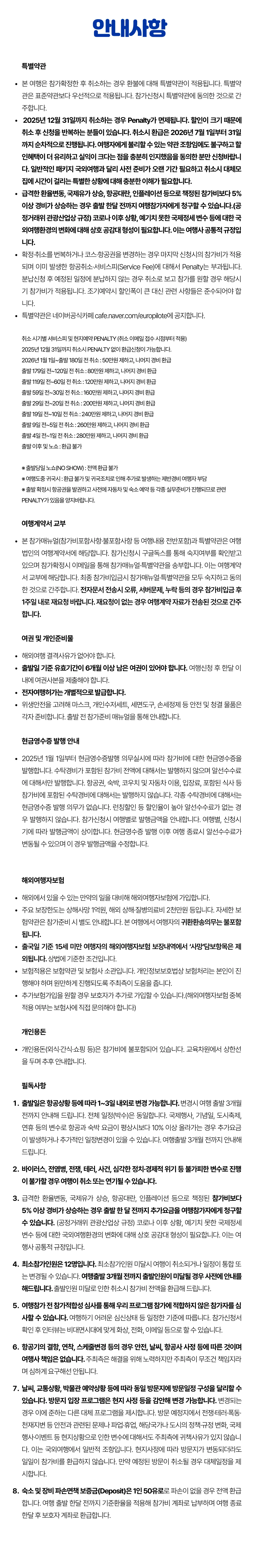 고등학생 경제경영 유럽캠프 8