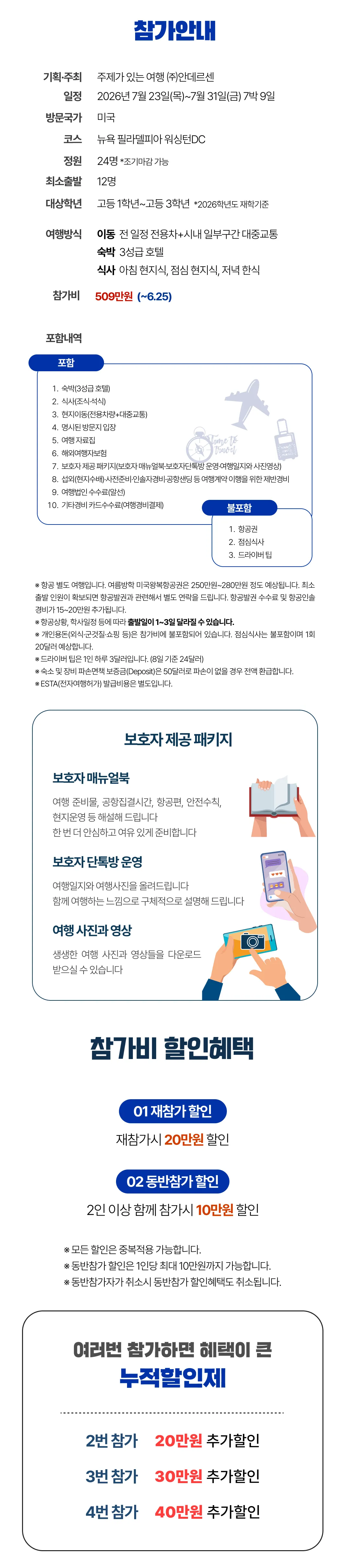 고등학생 국제외교 미국캠프 2