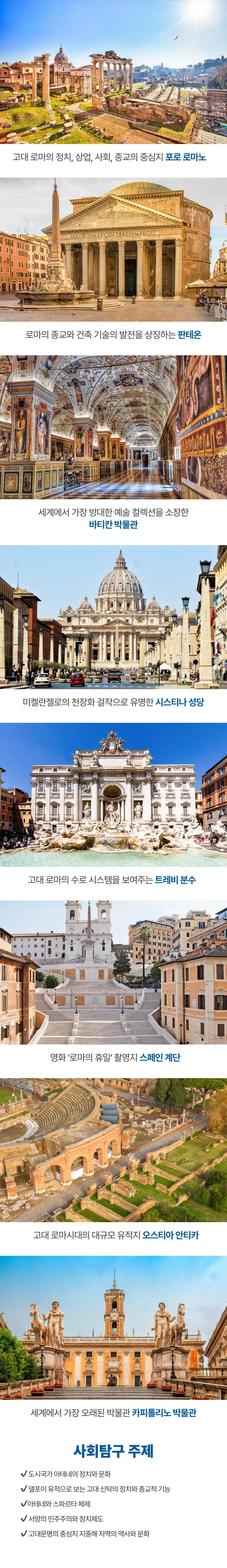 고등학생 그리스로마 역사캠프 4