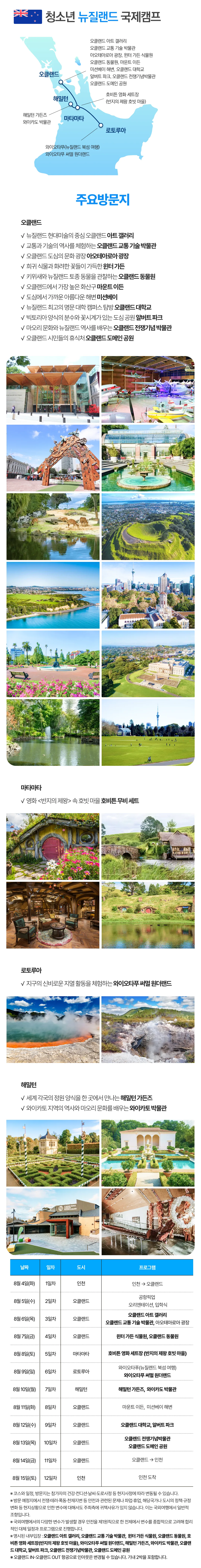 청소년 호주/뉴질랜드국제캠프 5
