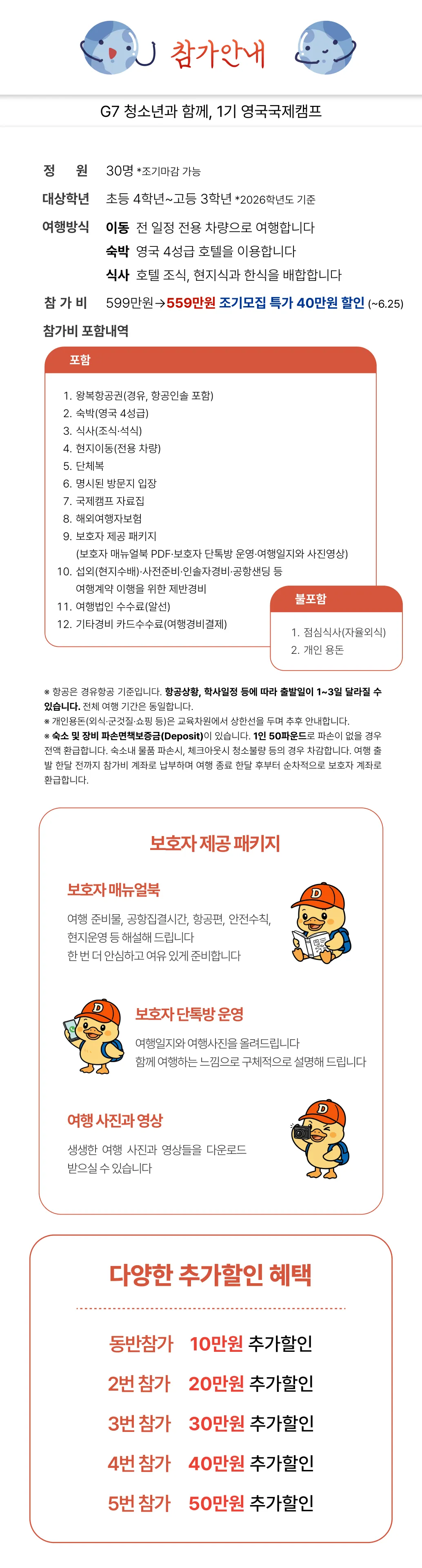청소년 영국국제캠프 2