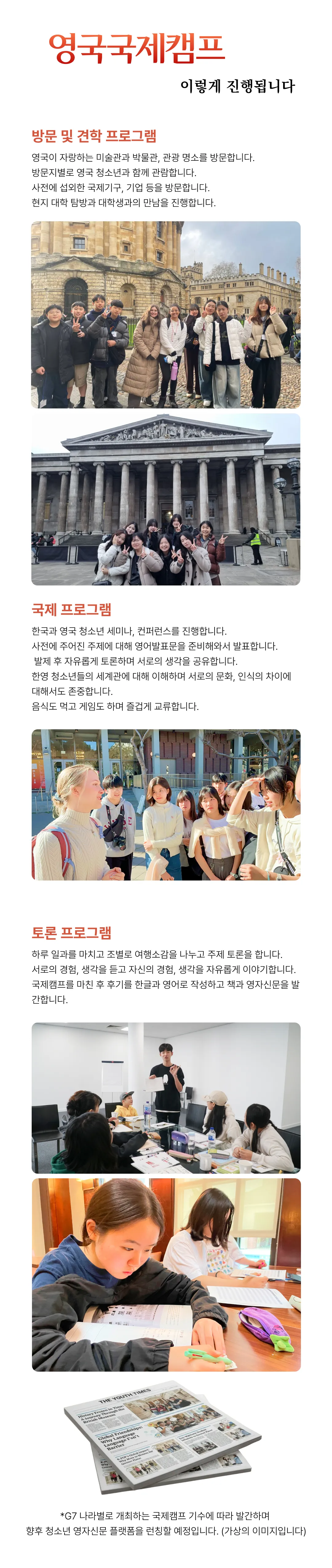 청소년 영국국제캠프 4
