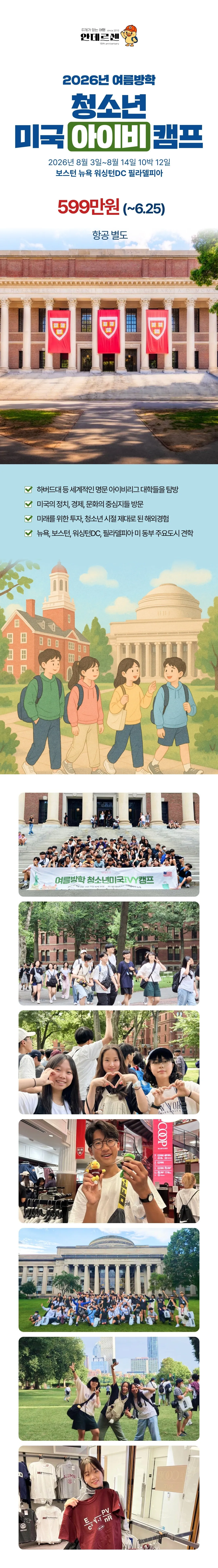 청소년 미국아이비캠프 1