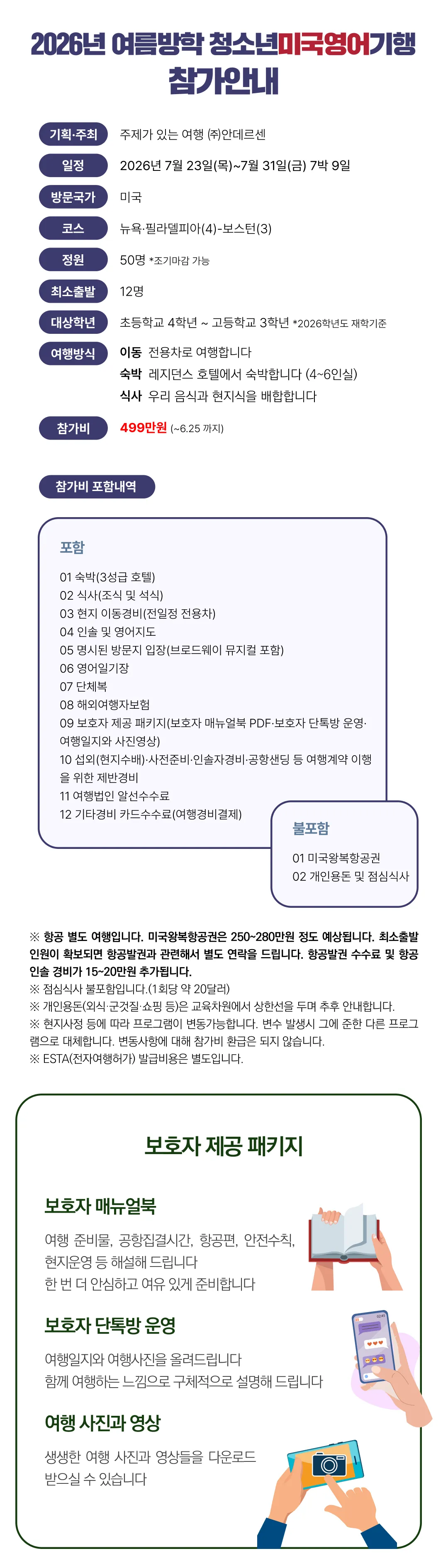 청소년 미국영어기행 2