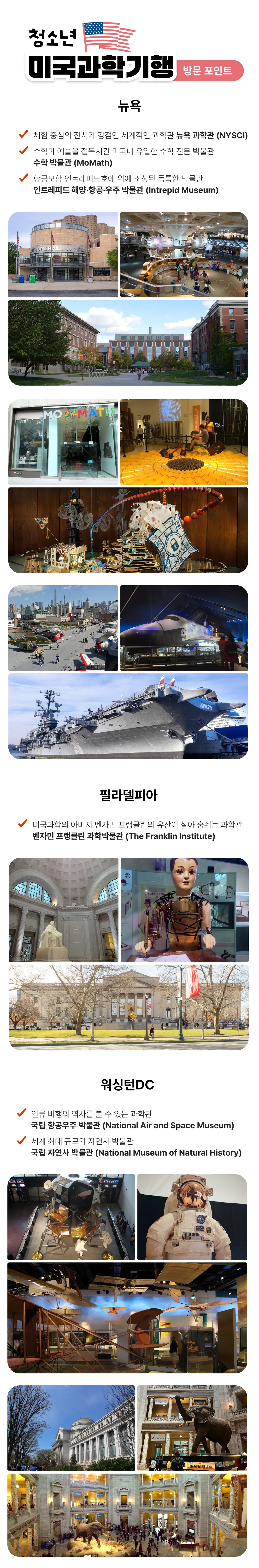 청소년 미국과학기행 미국동부편 4