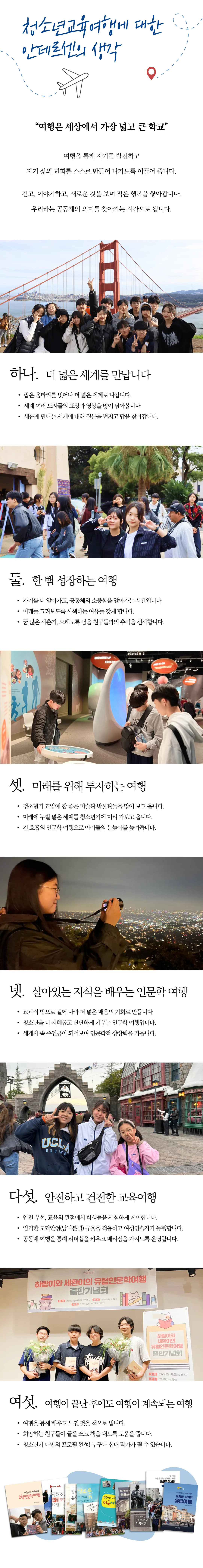 청소년 미국과학기행 미국동부편 9