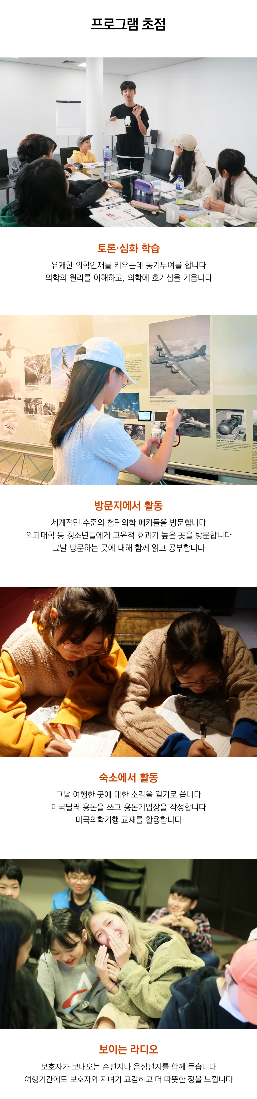 청소년 미국의학기행 6
