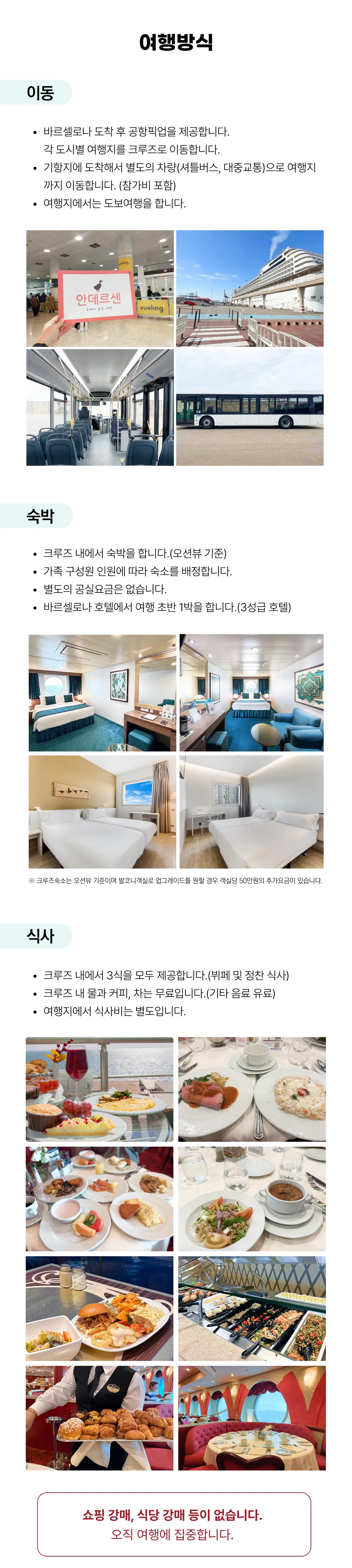 커넥트유럽 크루즈여행 3