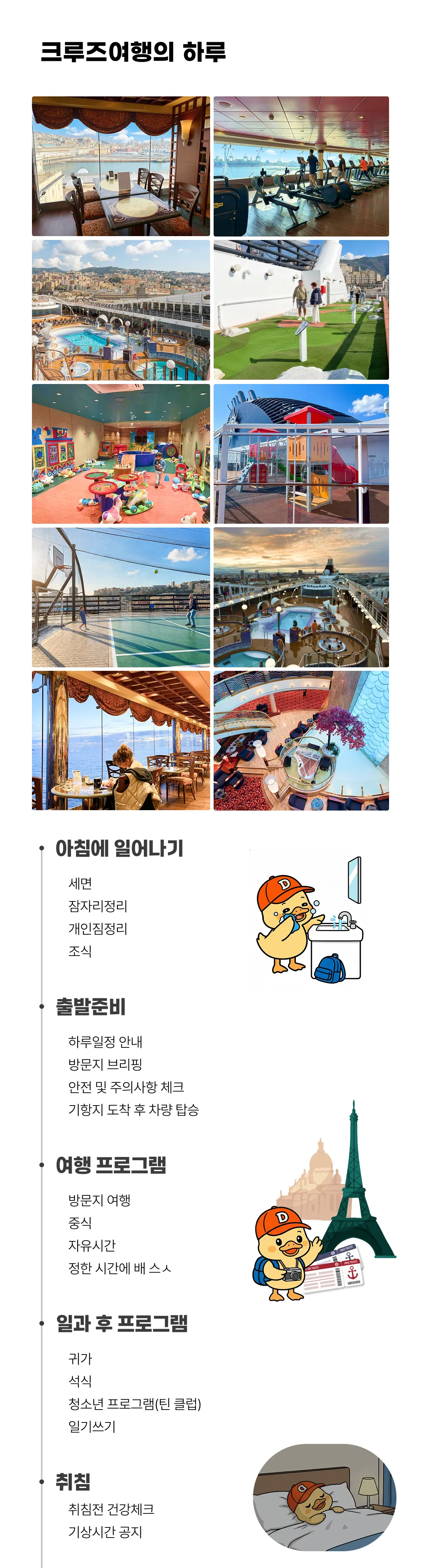 커넥트유럽 크루즈여행 6