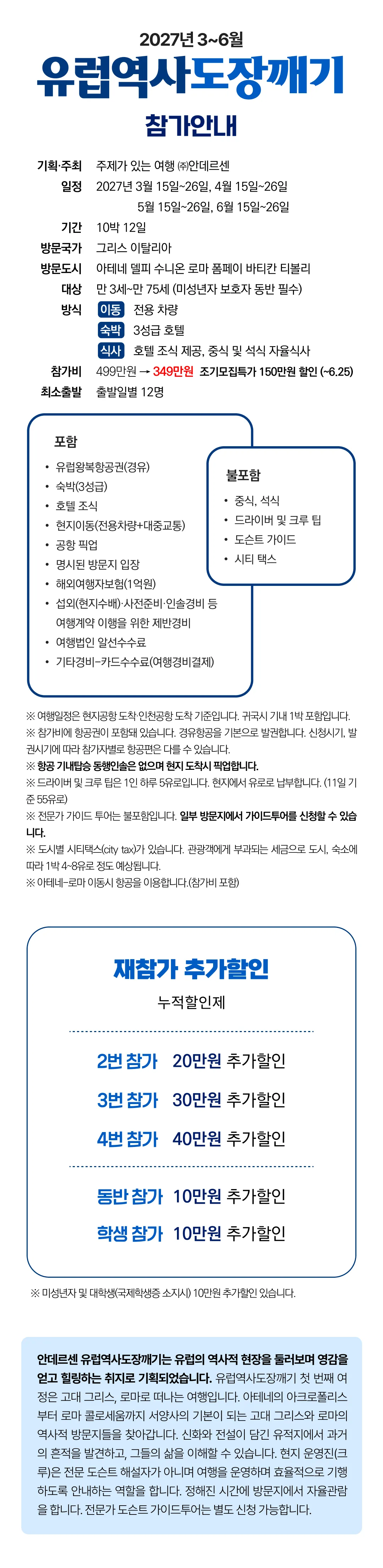 매달출발 유럽역사도장깨기 2