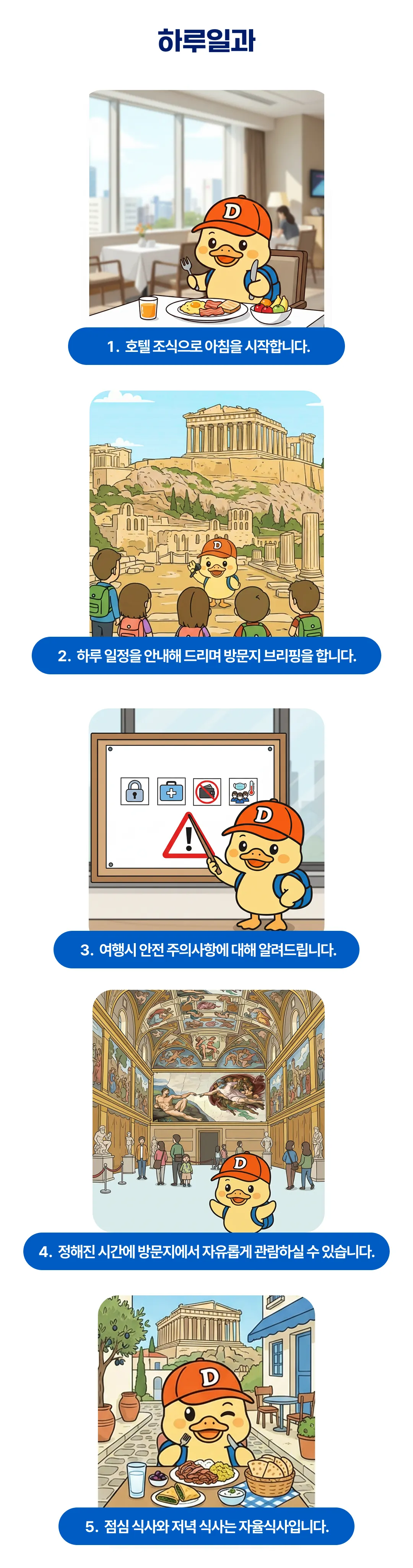 매달출발 유럽역사도장깨기 6