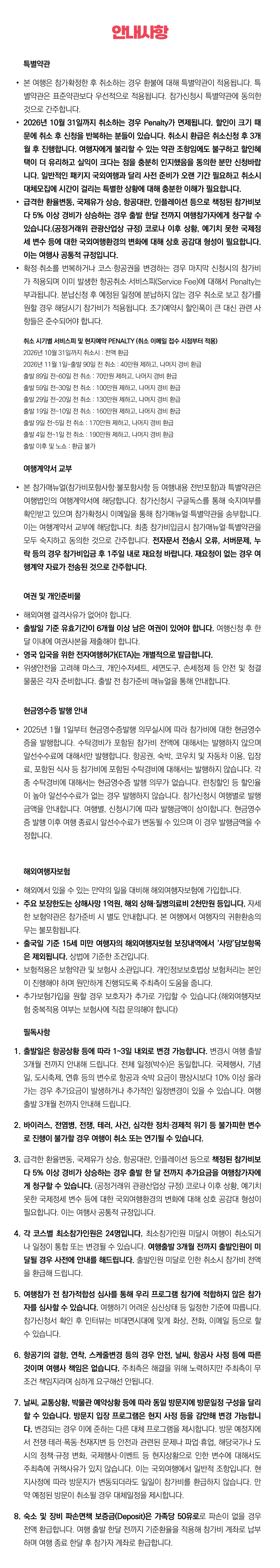 [2027.5] 가정의달 아이랑 키즈유럽여행 조기모집 특가 359만원 (~6.25) 11