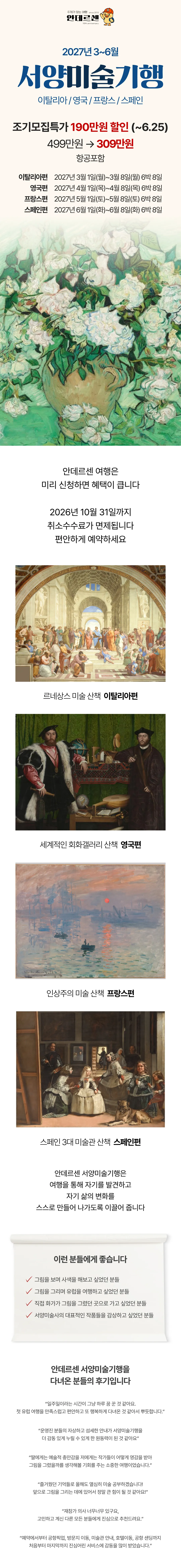 매달출발 서양미술기행 1