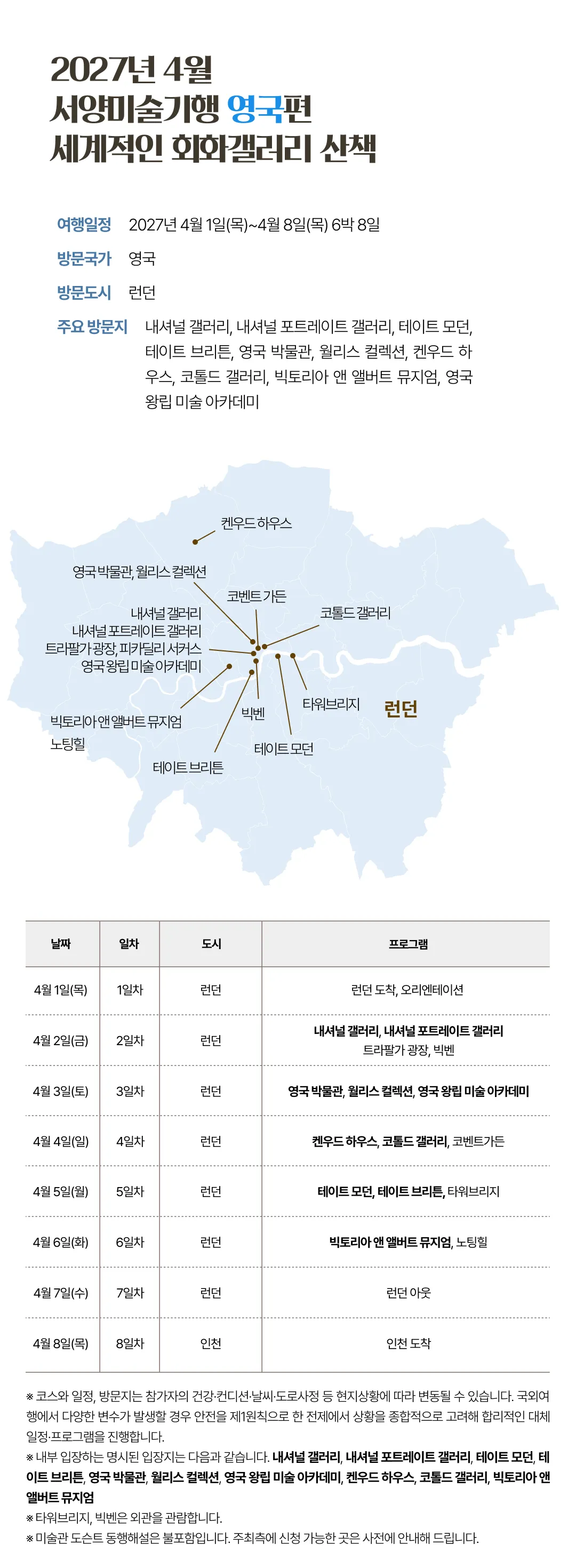 매달출발 서양미술기행 4