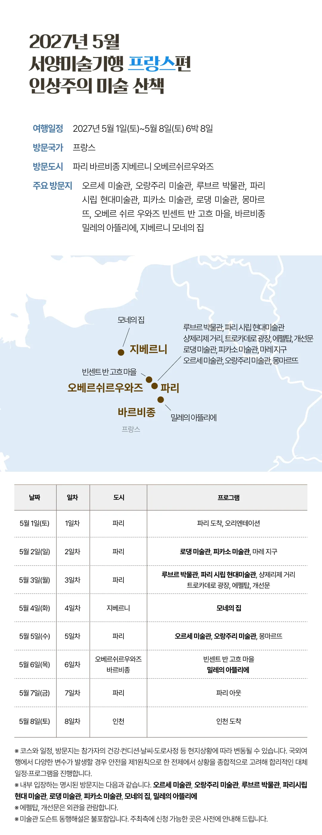 매달출발 서양미술기행 5