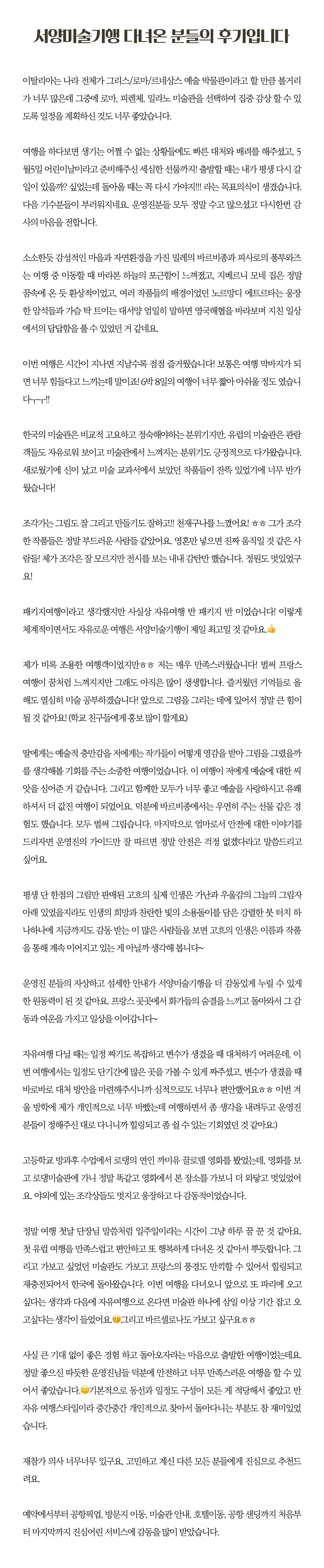 매달출발 서양미술기행 7