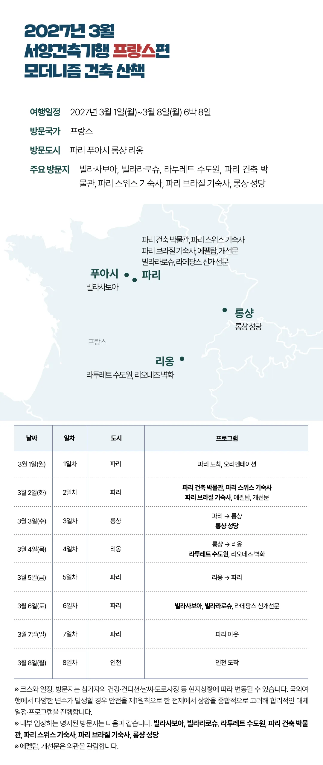 매달출발 서양건축기행 3