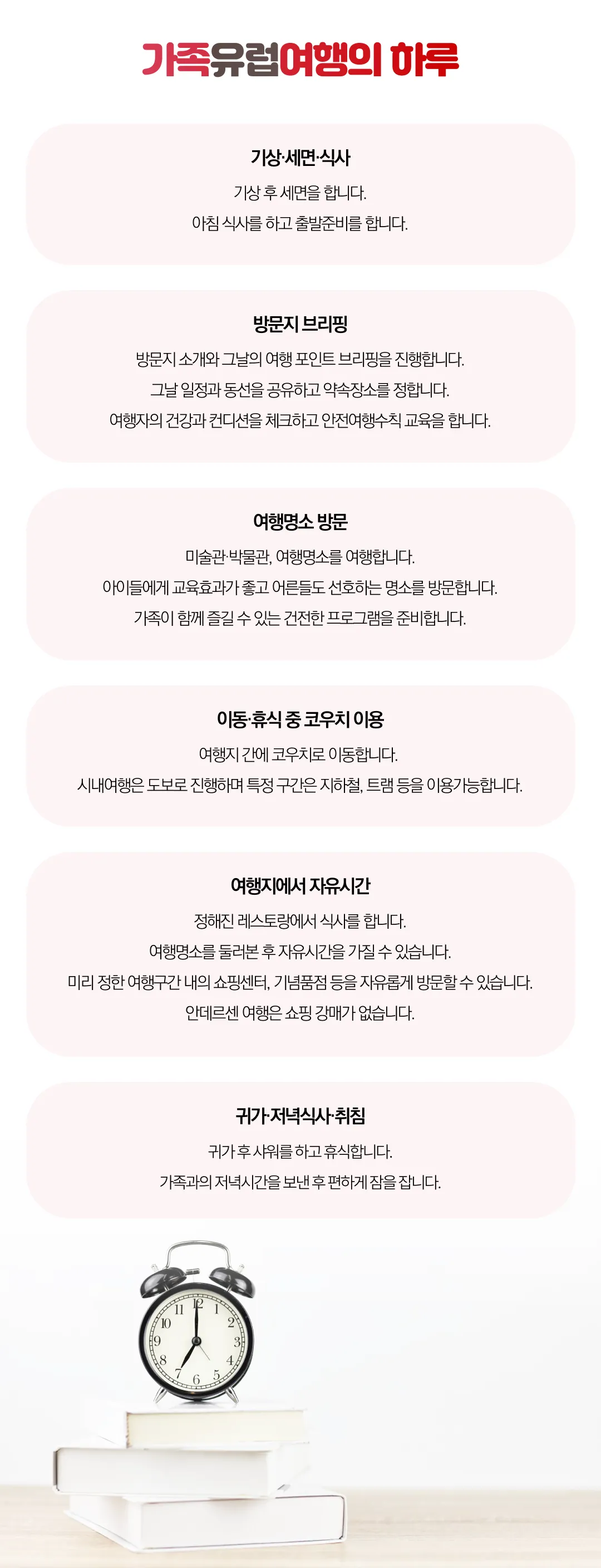 [2027.5] 가정의달 프라임 가족유럽여행 조기모집 특가 449만원 (~6.25) 10