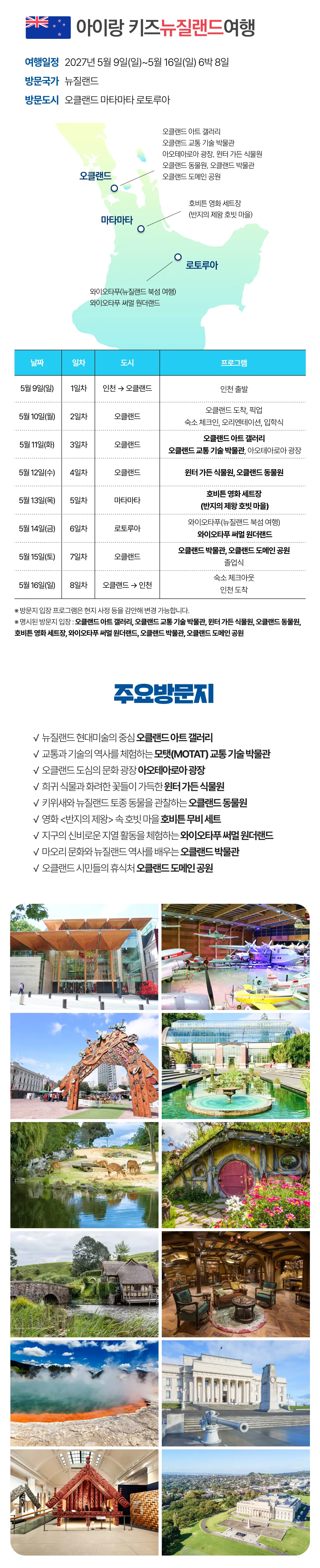 [2027.5] 가정의달 아이랑 키즈호주/뉴질랜드여행 조기모집 특가 309만원 (~6.25) 4