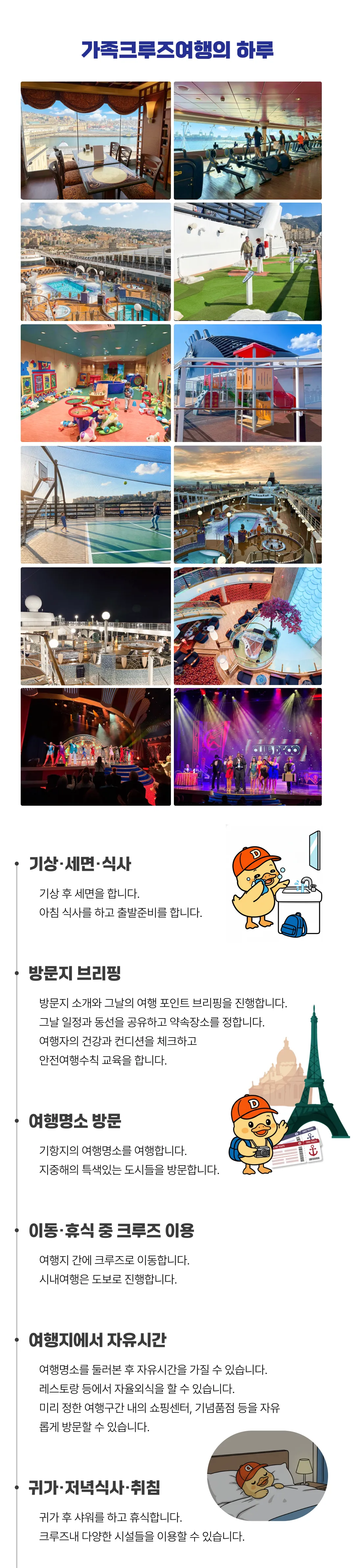 가족 유럽크루즈여행 5