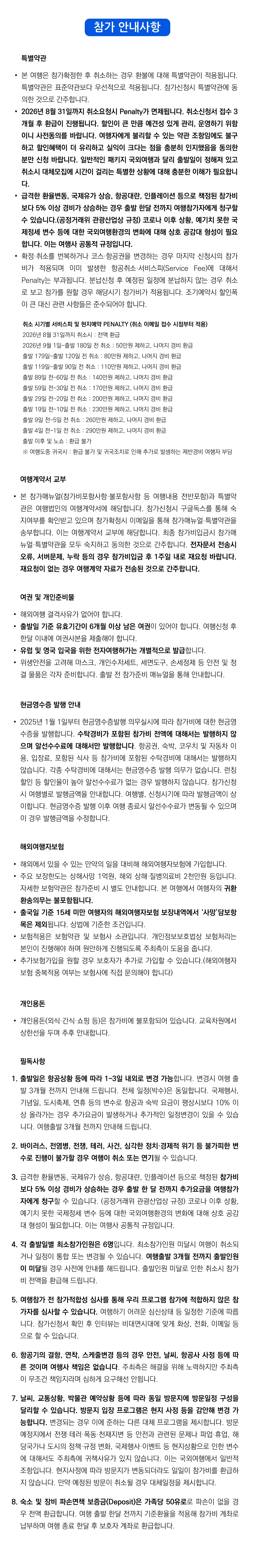 아이랑 키즈유럽크루즈여행 7