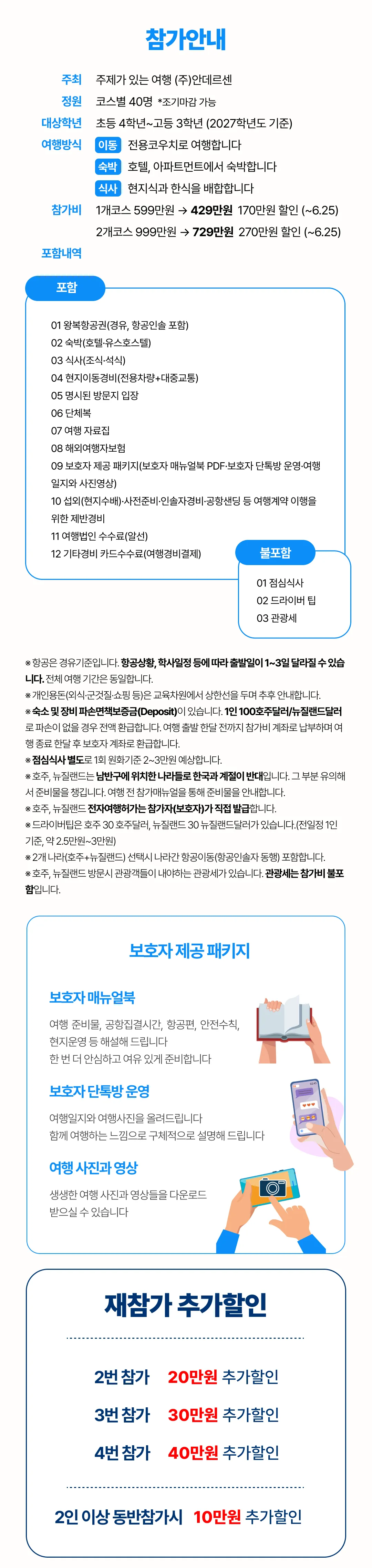청소년 호주·뉴질랜드 국제캠프 2
