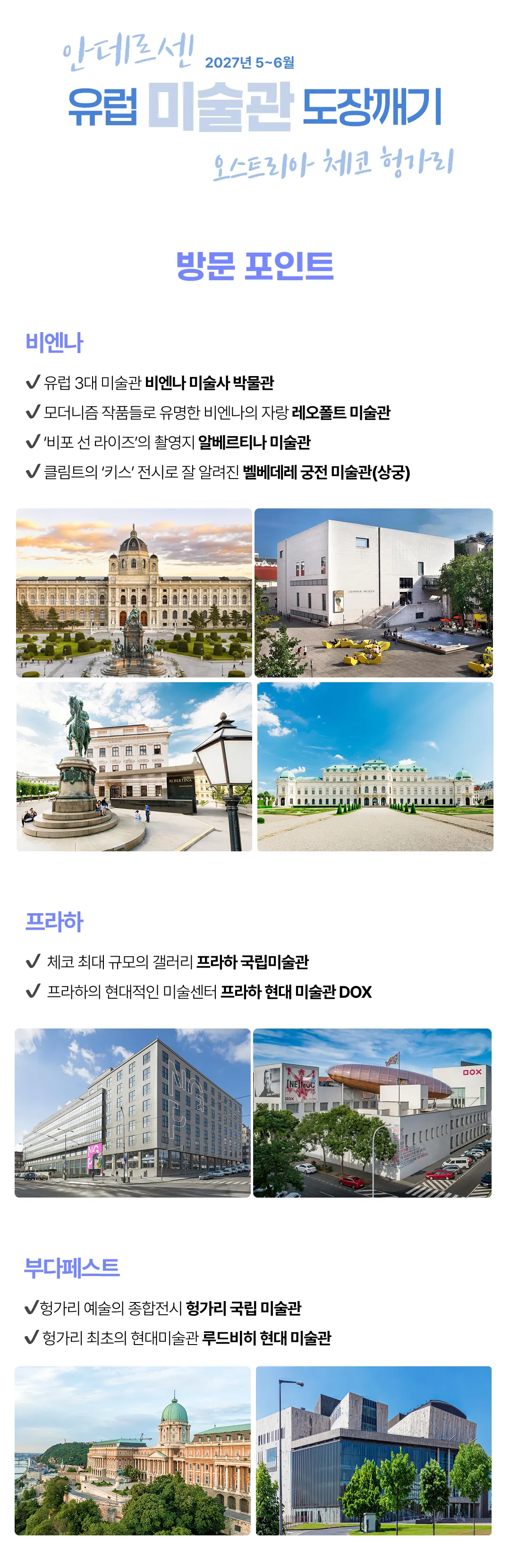 유럽미술관도장깨기 동유럽편 4