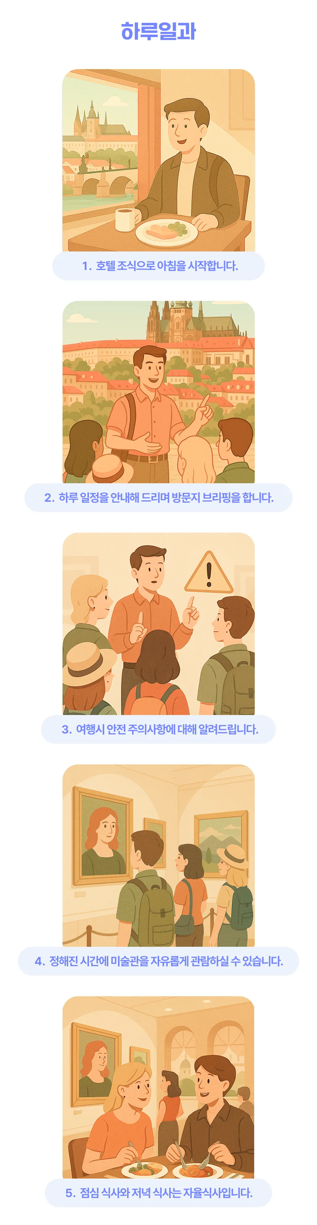 유럽미술관도장깨기 동유럽편 6
