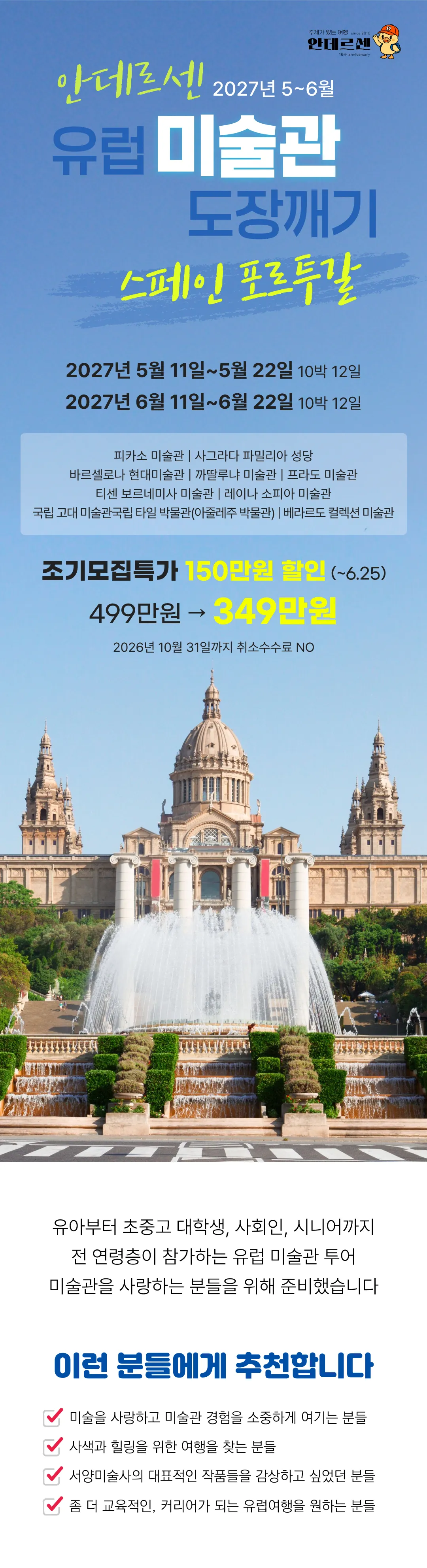유럽미술관도장깨기 스페인·포르투갈편 1